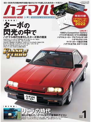 cover image of ハチマルヒーロー, Volume69